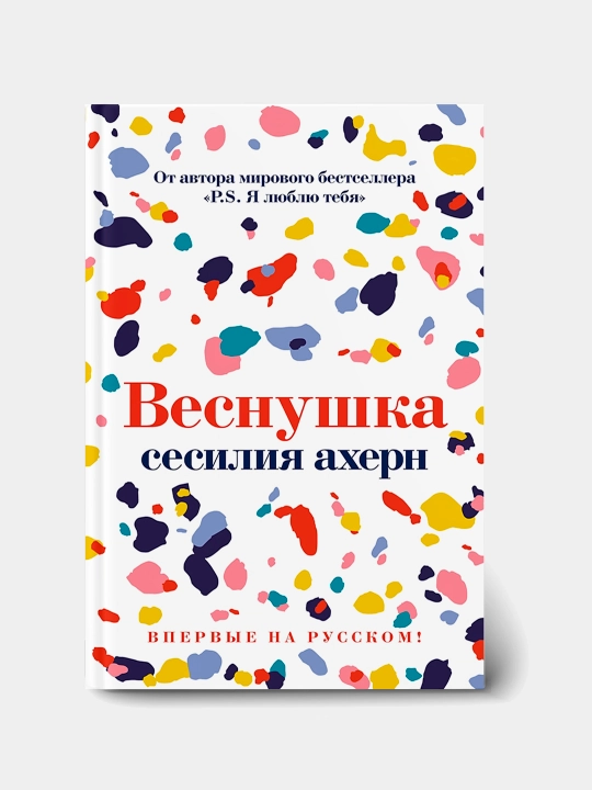 Vesnushka, Akhern Sesiliya - 