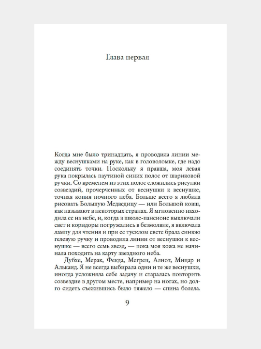 Веснушка, Ахерн Сесилия