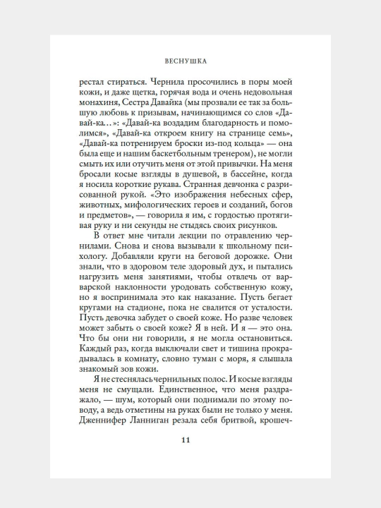Веснушка, Ахерн Сесилия