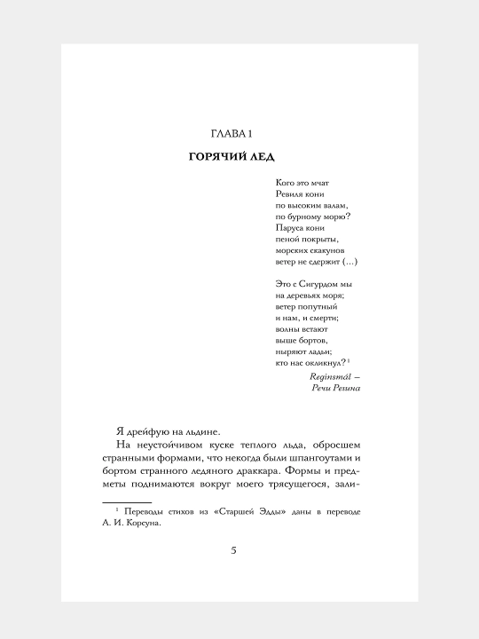Muz bog‘ining egasi. Yaroslav Gvendovich