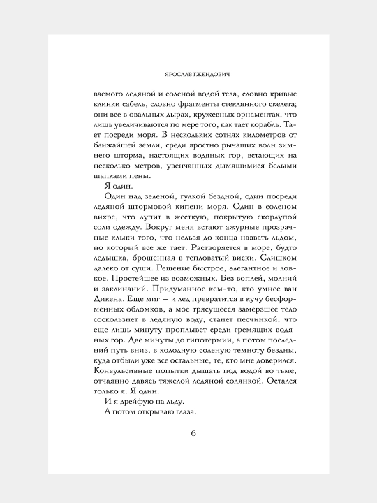 Muz bog‘ining egasi. Yaroslav Gvendovich