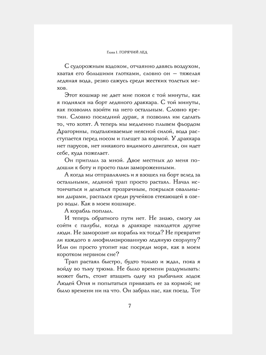 Muz bog‘ining egasi. Yaroslav Gvendovich