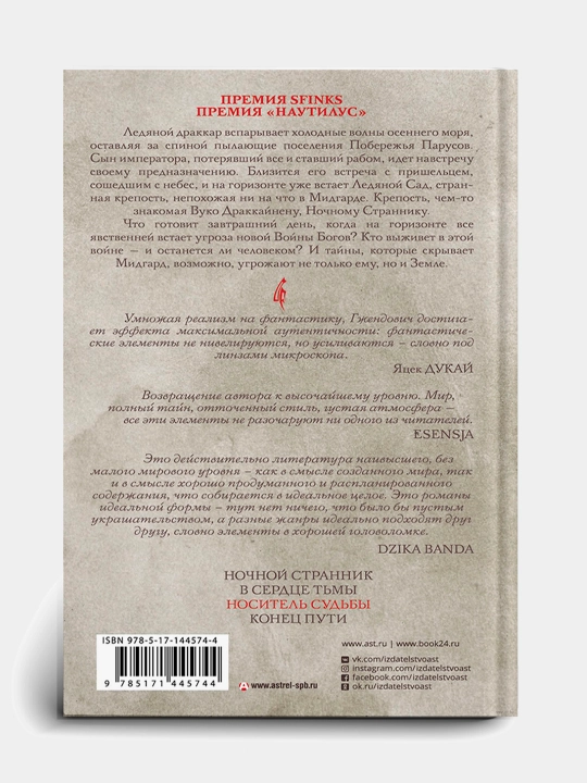 Muz bog‘ining egasi. Yaroslav Gvendovich