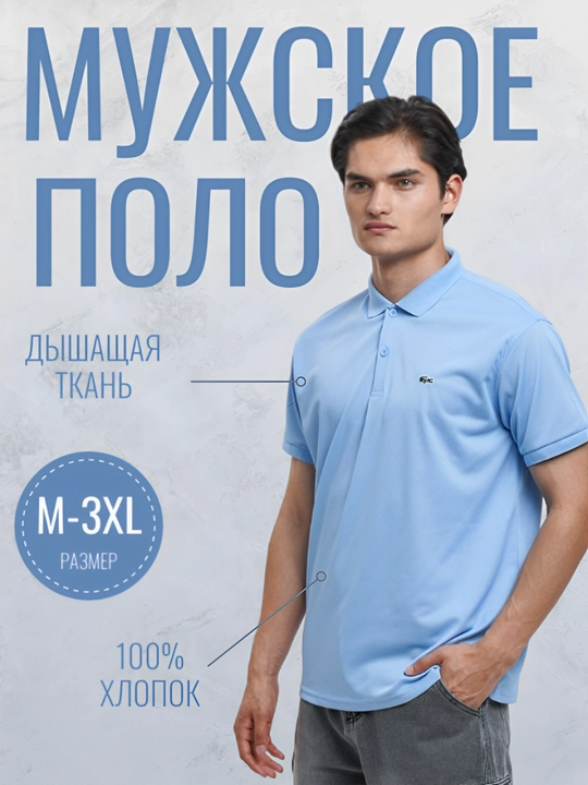 Erkaklar uchun polo, yoqali, finka - 