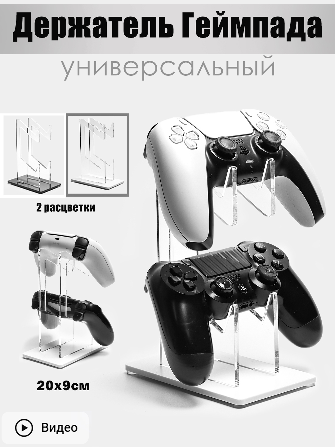 Подставка для джойстиков, держатель для геймпада PS4 PS5, держатель для  игровой геймпада купить по низким ценам в интернет-магазине Uzum (988251)