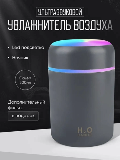 Увлажнитель воздуха, с разноцветной подсветкой H2O для дома, офиса и авто — CASETEX-MINHAVO-ЧЕРН