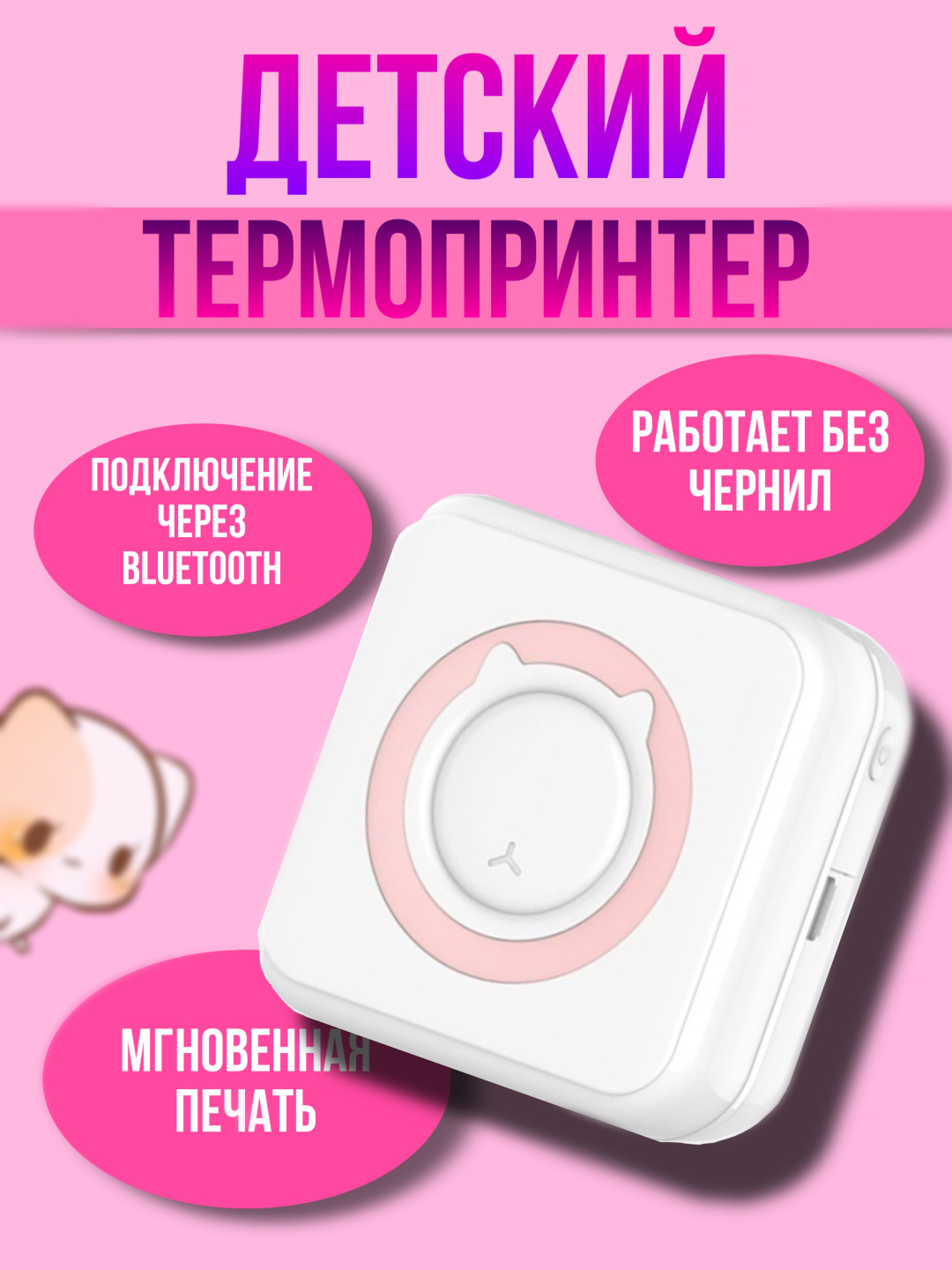 Детский принтер портативный, мини термопринтер для телефона, Bluetooth  купить по низким ценам в интернет-магазине Uzum (634410)