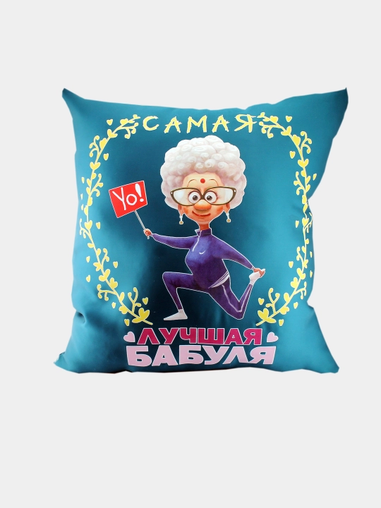 Bosma bilan yostiq "Samaya Luchshaya Babulya"