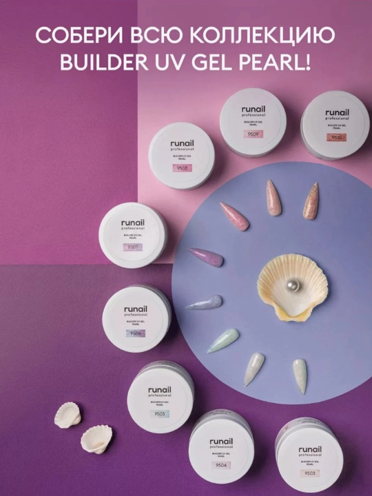 Pearl effektli tirnoqlarni uzaytirish uchun UV gelini modellashtirish Builder Uv Gel Pearl