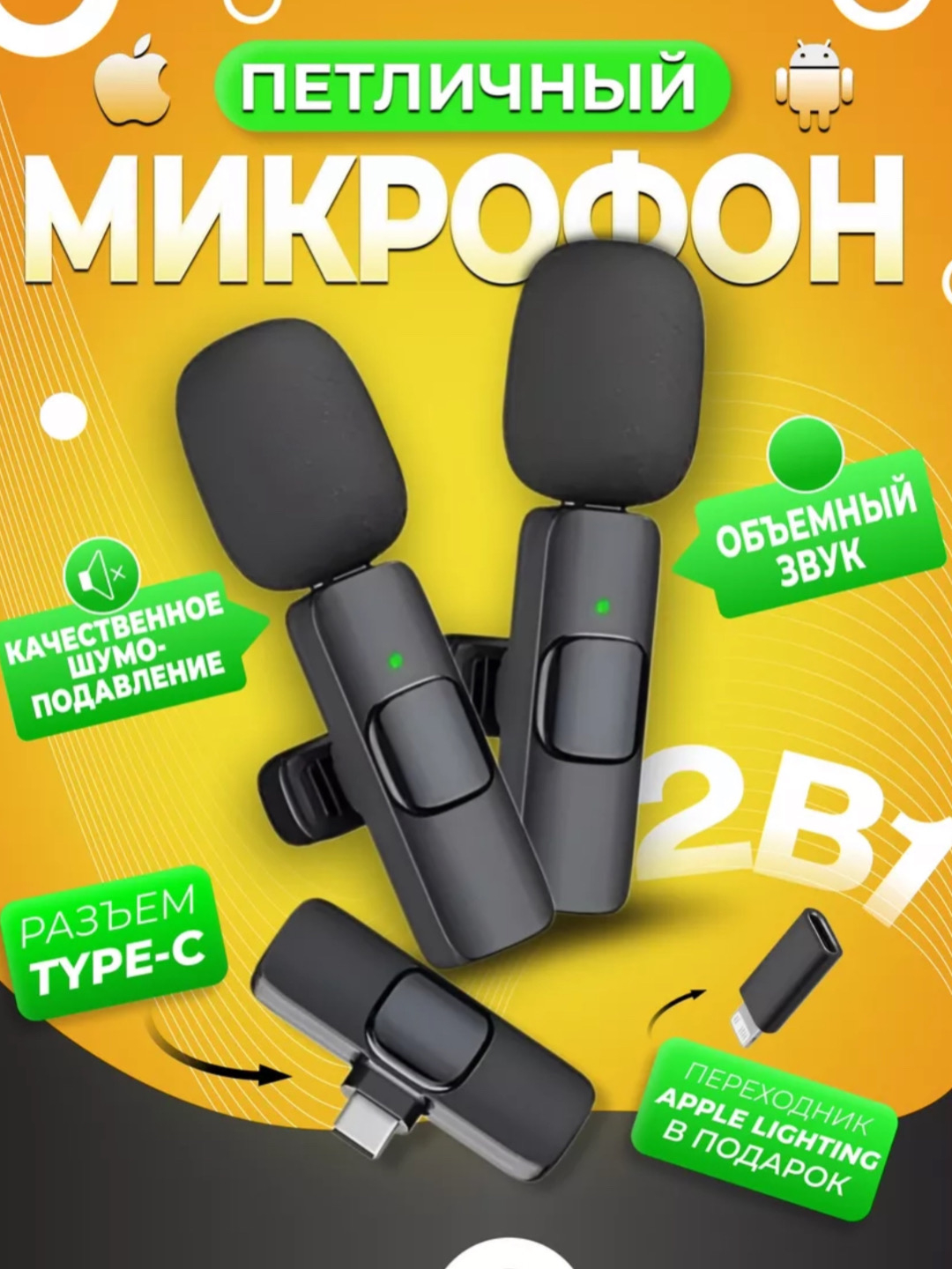 Петличка Микрофон беспроводной петличный для Android и iPhone с ...