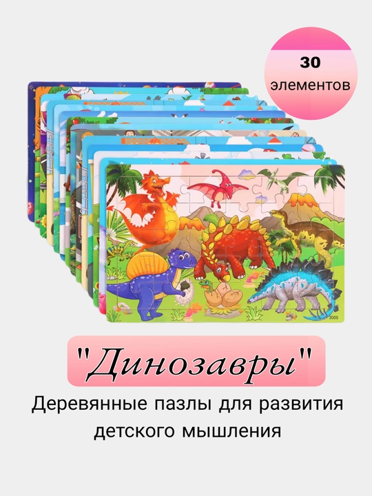 Деревянный пазл для детей, с персонажами из сказок 