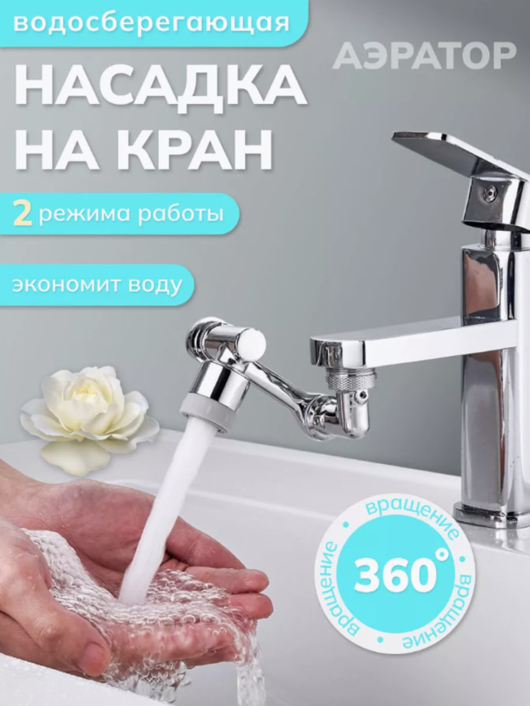 Аэратор, насадка на кран, лейка купить по низким ценам в интернет ...