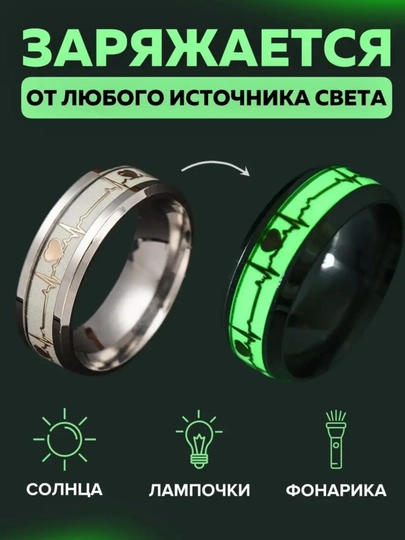 Кольцо светящееся с пульсом и сердцем, фосфорное кольцо для парочек — UZMLIVE-YURAK-17