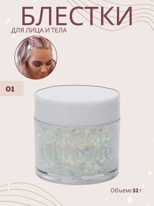 Блестки для лица, тела, волос, глиттер гель для макияжа, шиммер