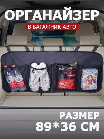 Органайзер в багажник автомобиля, сумка для хранения на спинку, с карманами — COZYCO-ОРГАН2-УГОЛЬН