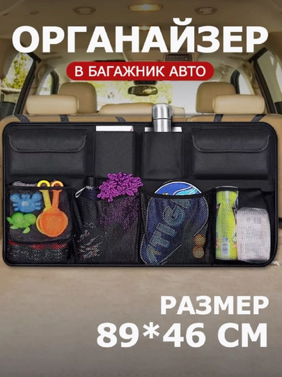 Органайзер в багажник автомобиля, сумка для хранения на спинку, с карманами — COZYCO-ОРГАН2-ЧЕРН