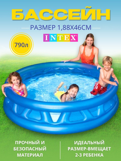 Intex wet set