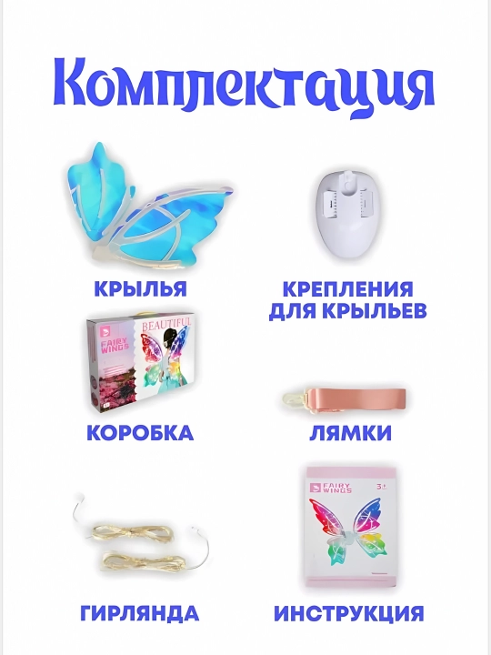Светящиеся крылья феи-бабочки, с музыкой и эффектом порхания