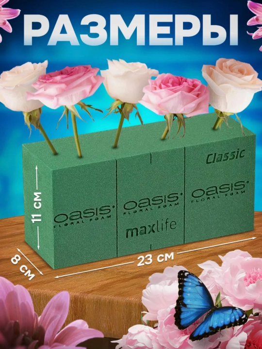 Floristik shimgich, Oasis, jonli va quruq gullar bilan ishlash uchun mo'ljallangan