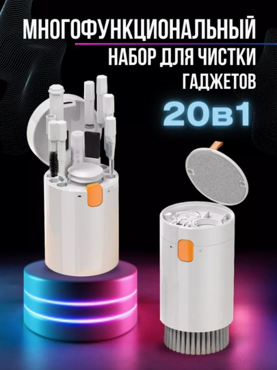 Многофункциональный набор для чистки гаджетов, IQOS Digitplus 20 в 1  белый - 