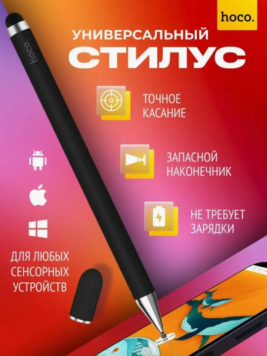Стилус Hoco Universal pen, универсальный для планшетов и телефонов - 