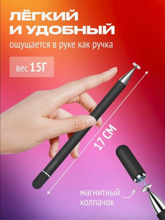 Стилус Hoco Universal pen, универсальный для планшетов и телефонов
