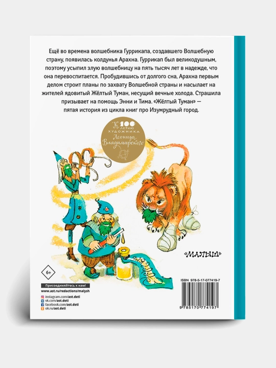 Jeltiy tuman, Volkov Aleksandr Melentyevich, Vladimirskiy Leonid Viktorovich