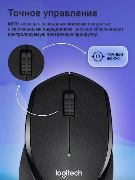 Simsiz sichqonchasi Logitech M330 Silent Plus, tovushsiz, optik