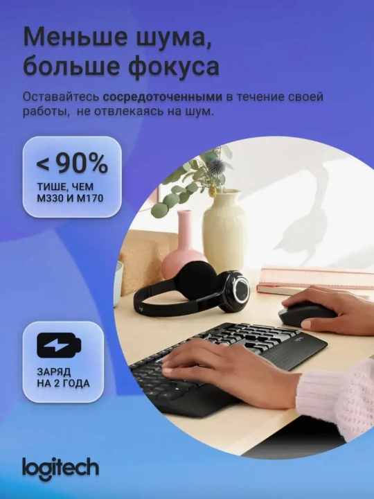 Simsiz sichqonchasi Logitech M330 Silent Plus, tovushsiz, optik