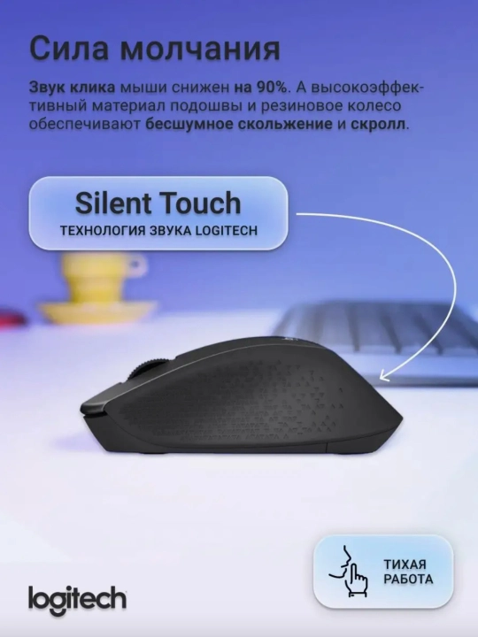 Simsiz sichqonchasi Logitech M330 Silent Plus, tovushsiz, optik