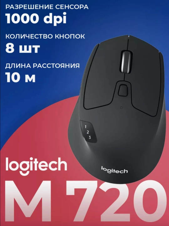 Simsiz sichqoncha Logitech M720 Triathlon - 
