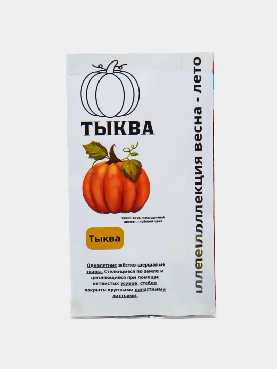 Семена овощей, семена тыквы