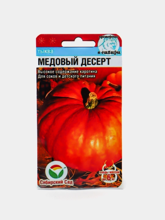 Семена овощей, семена тыквы - 
