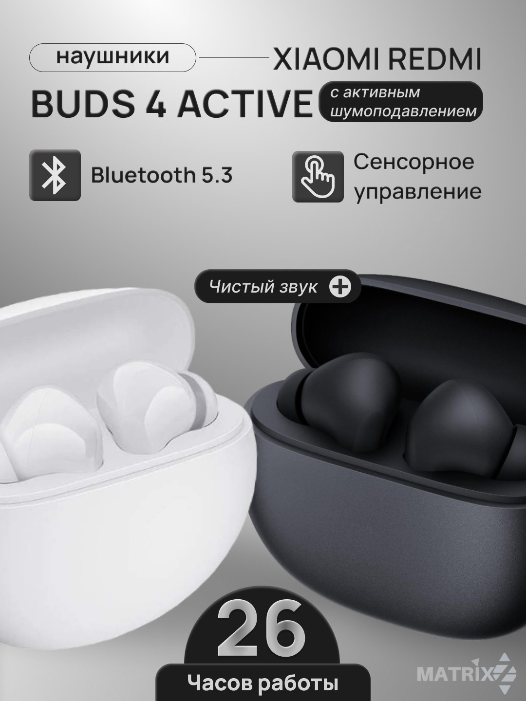 Наушники Xiaomi Redmi Buds 4 Active, зарядка до 28 часов, с кейсом ...