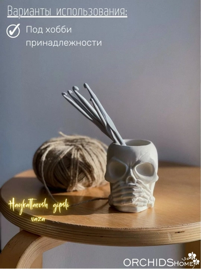 Кашпо для кактусов, органайзер - ключница, пепельница, ваза, череп — ORCORH-ЧЕРЕП-БЕЛЫЙ