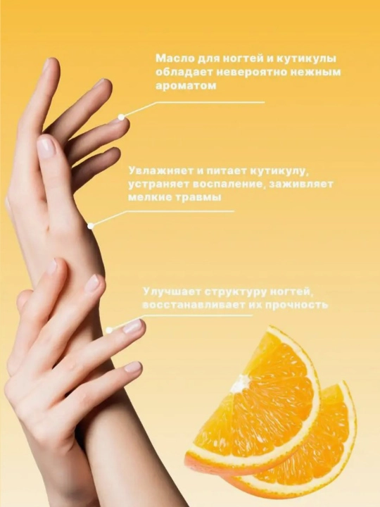 Масло для ногтей и кутикулы RUNAIL, Россия 10, 75 мл