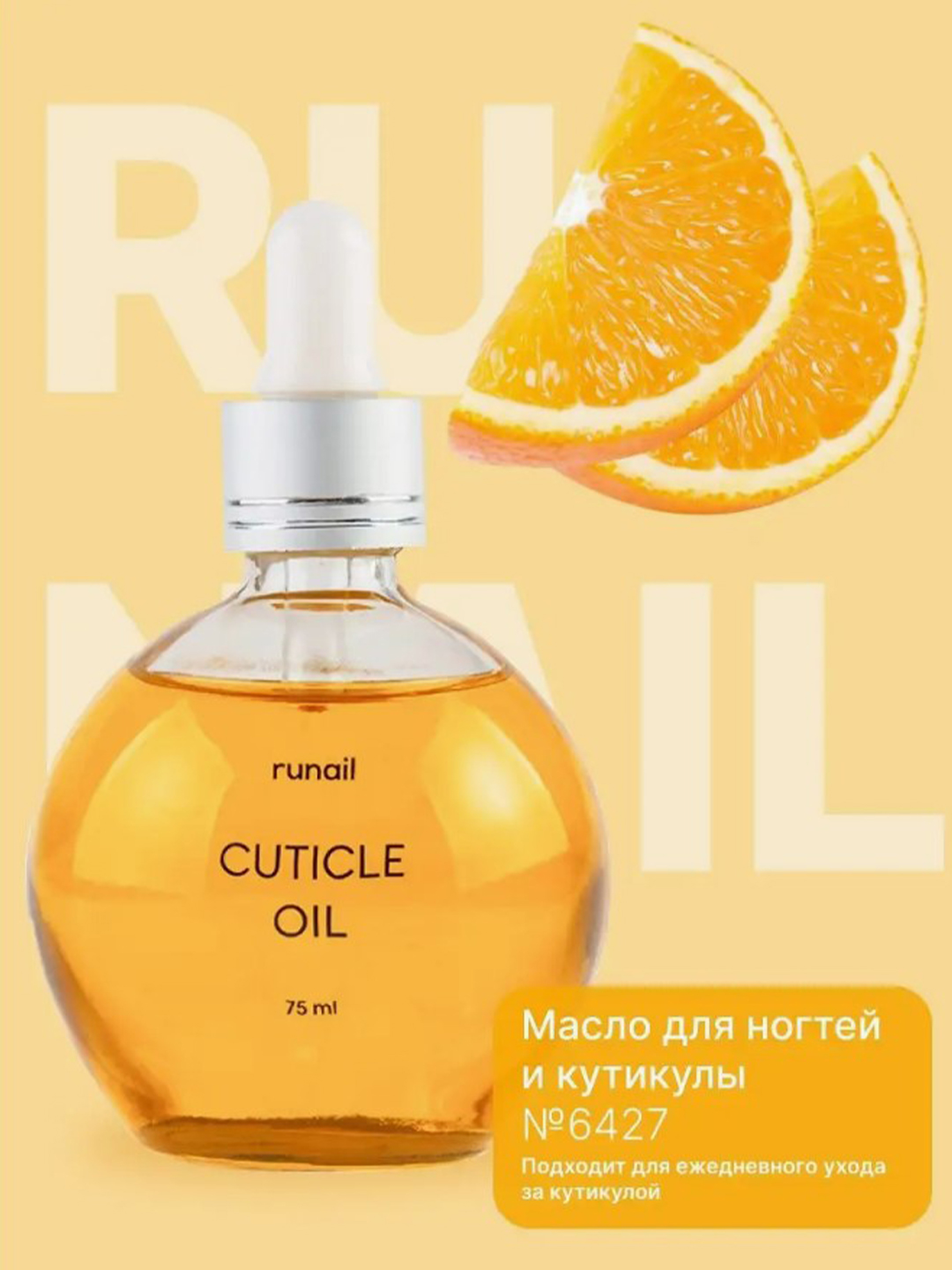 Tirnoqlar va kutikulalar uchun moy RUNAIL, Rossiya 10, 75 ml - 