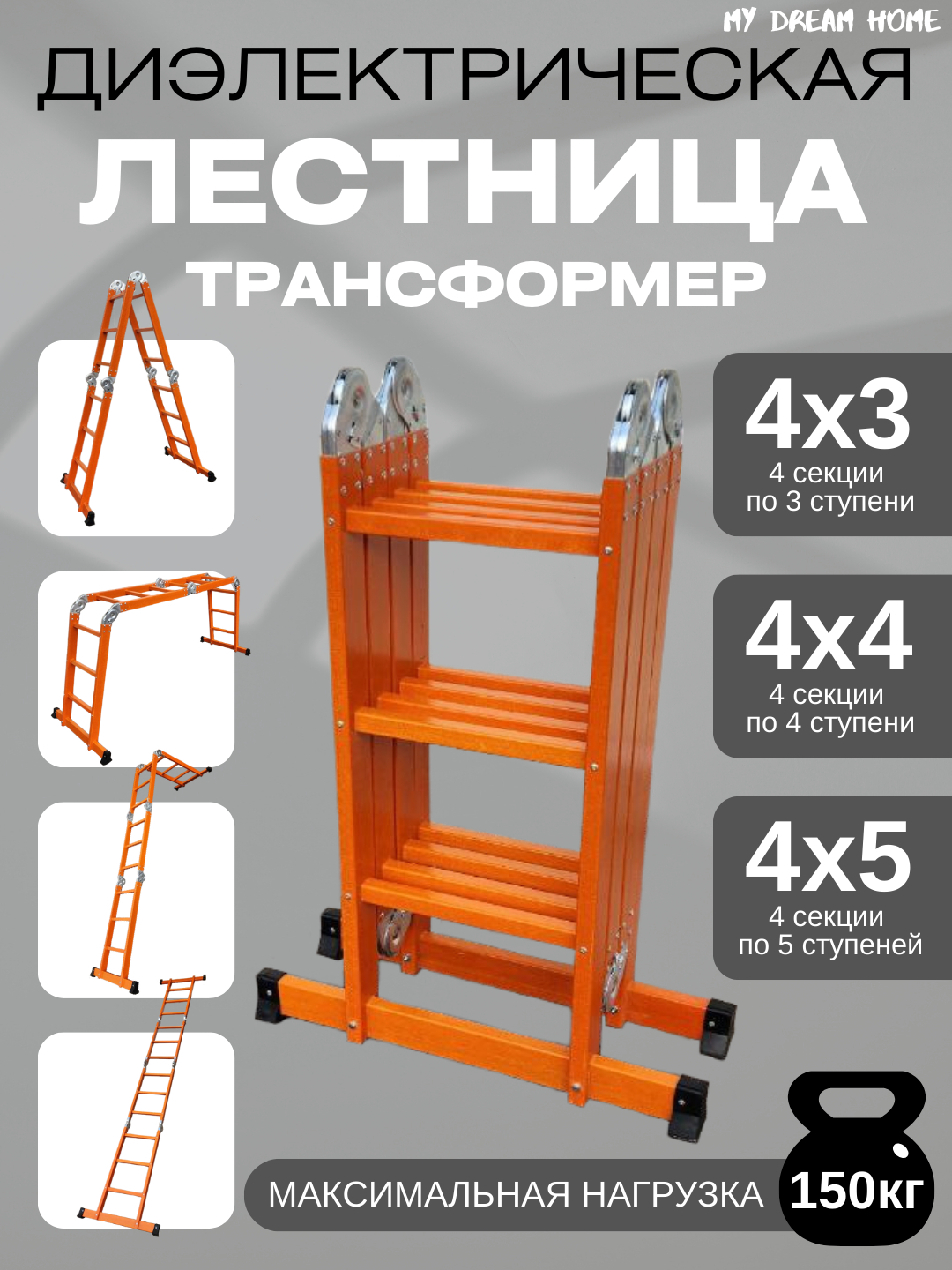 Диэлектрическая лестница трансформер, 4 секции по 3/4/5 ступеней купить ...