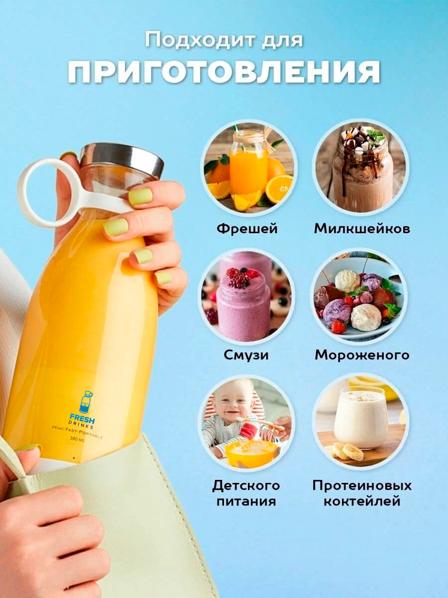 Умный Fresh Drinks ручной мощный беспроводной Блендер портативный 3в1 для  смузи и коктейль купить по низким ценам в интернет-магазине Uzum (811414)