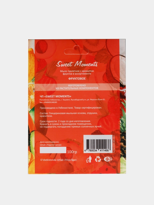 Sovg'a sovuni, yodgorlik, parfyumeriya, Shirin lahzalar, tana uchun, 100 g