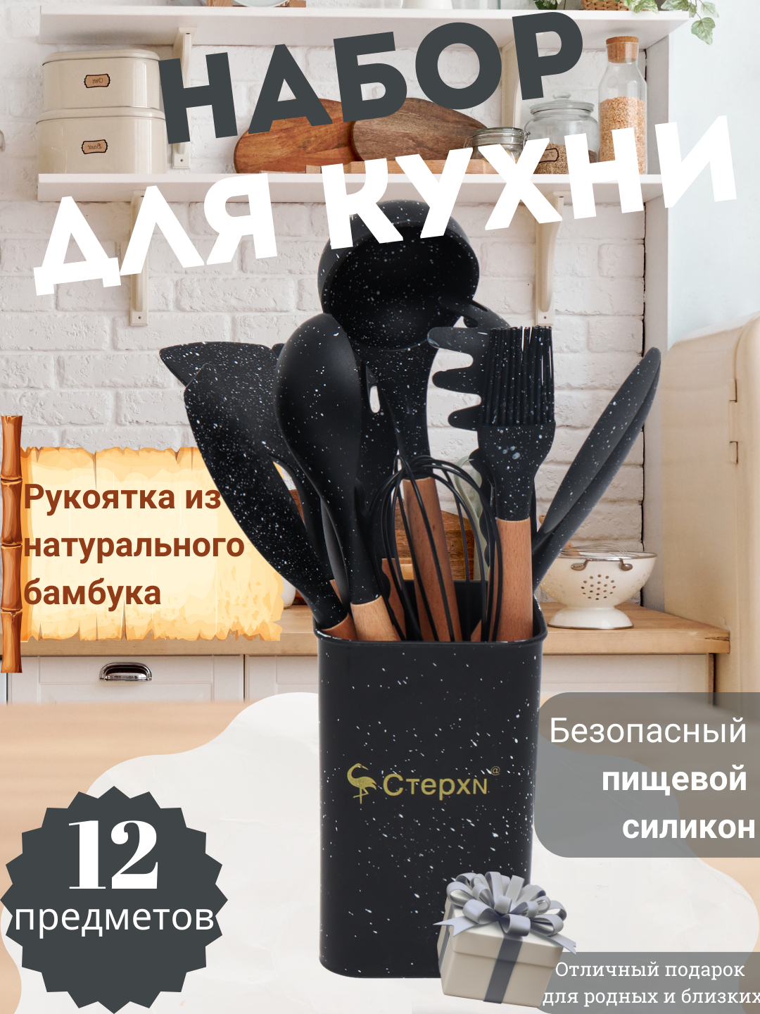 Кухонный набор из антипригарного силикона, с деревянными ручками, 12 ...