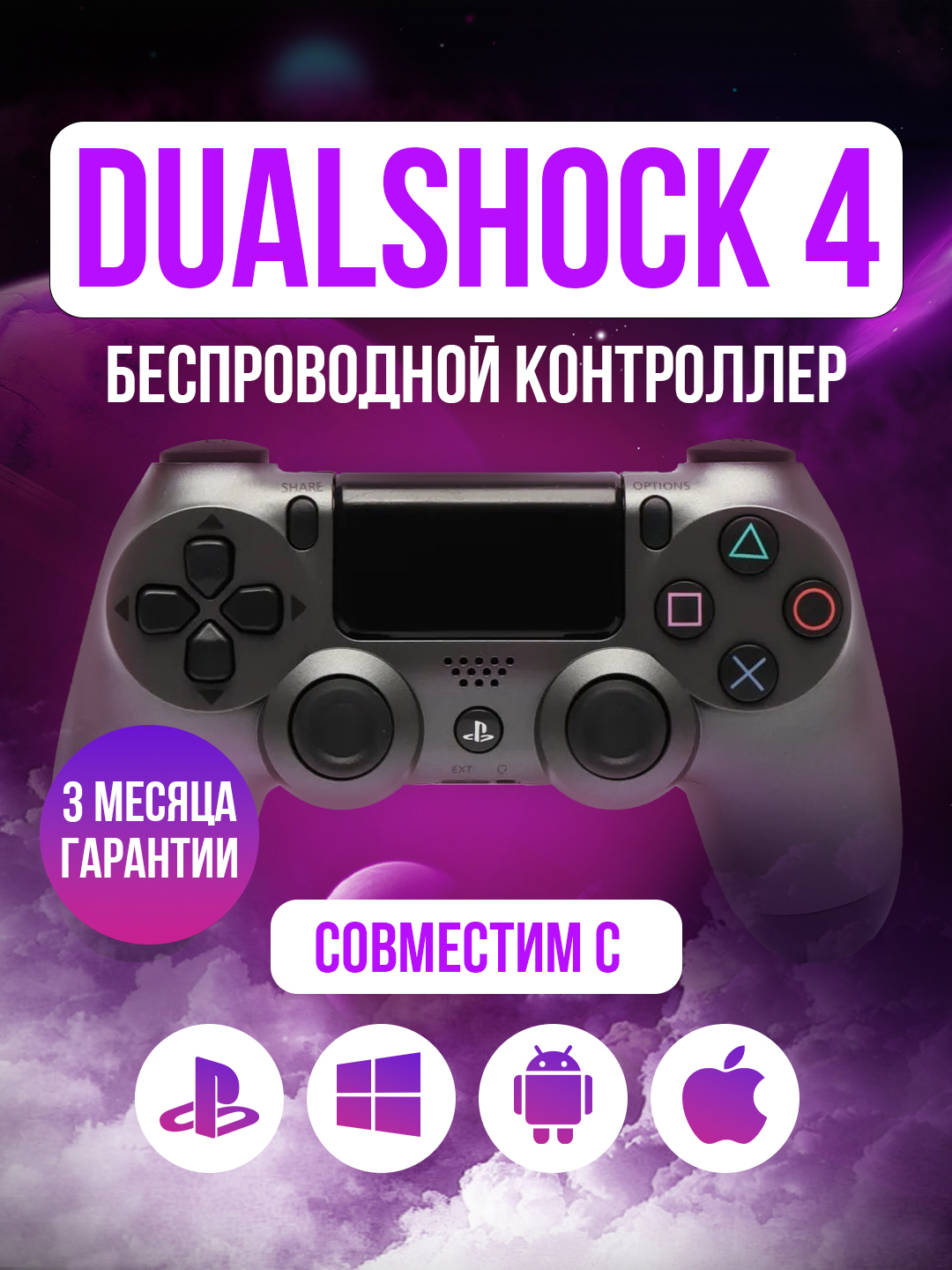 Джойстик DualShock 4, геймпад для Sony Playstation 4, геймпад беспроводной,  Bluetooth, AAA купить по низким ценам в интернет-магазине Uzum (765988)