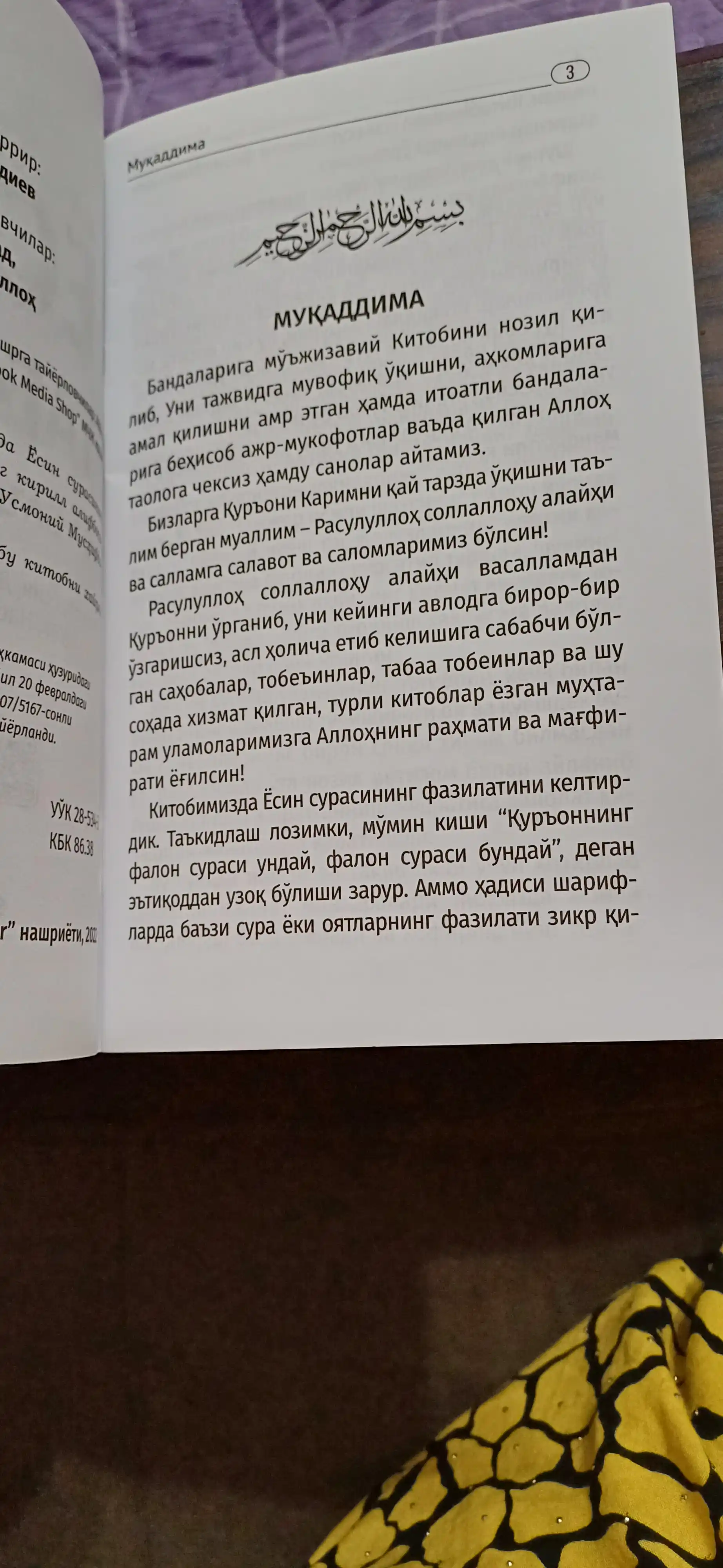 Ёсин, Таборак ва баъзи суралар — Ёсин ва суралар нашрлари