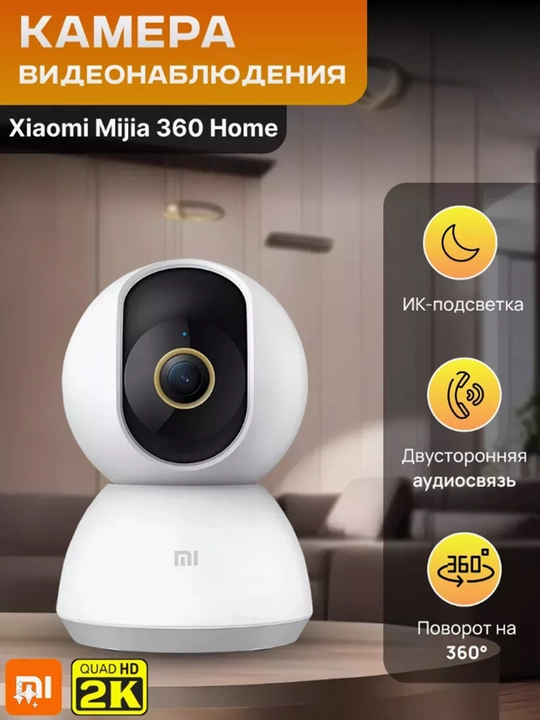 Камера видеонаблюдения "Xiaomi smart Camera", 2K, C300, IP smart, PTZ, 360, Wi - Fi - 