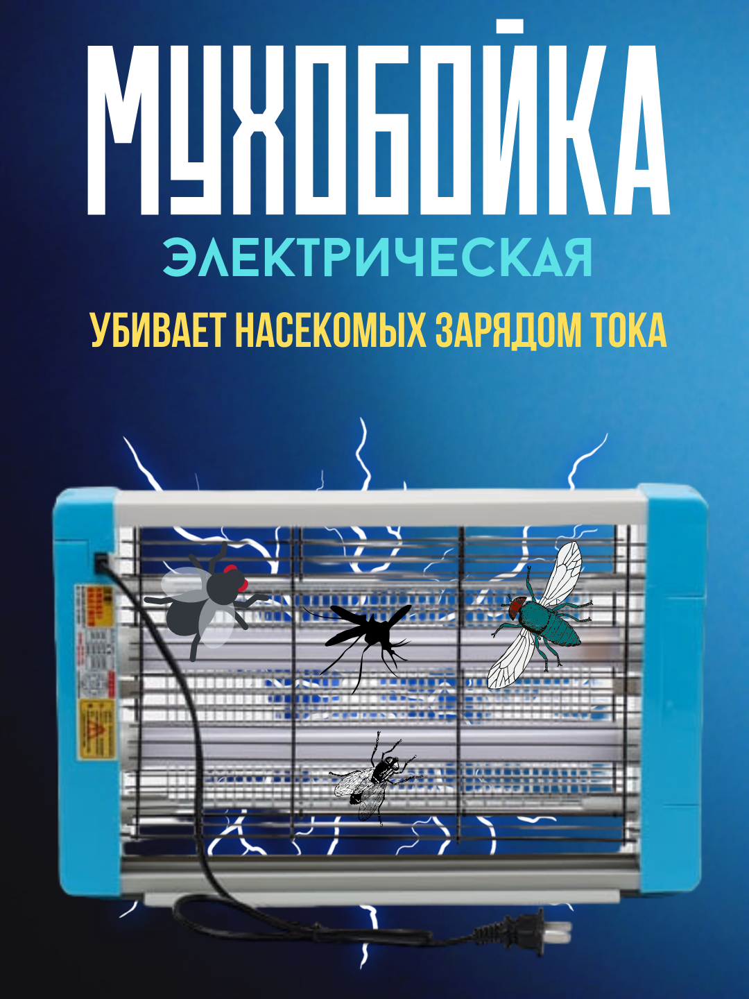 Мухоловка электрическая ультрафиолетовая, против комаров и мух купить по  низким ценам в интернет-магазине Uzum (1038388)