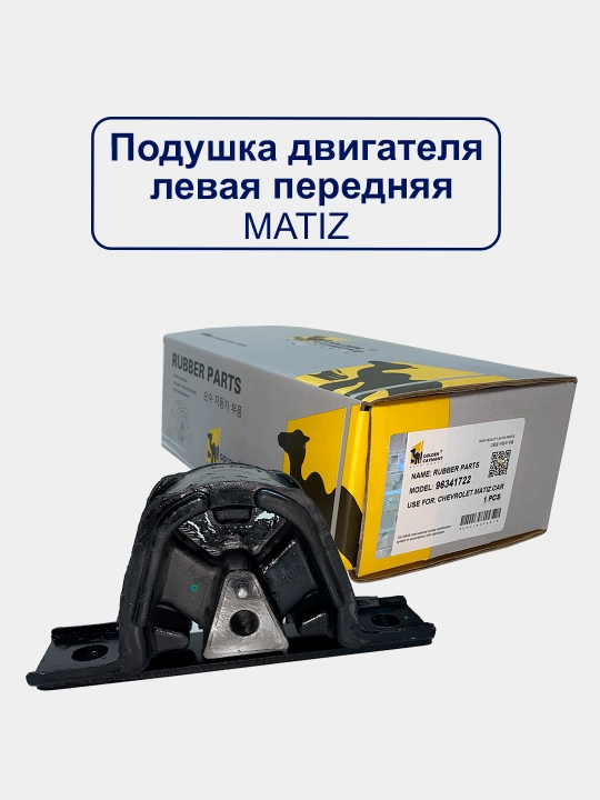 Подушка двигателя Nexia 1-2/Matiz/Matiz best