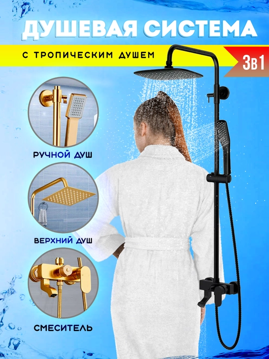 Душевая система с тропическим душем, 3 в 1, наборы смесителей для душа
