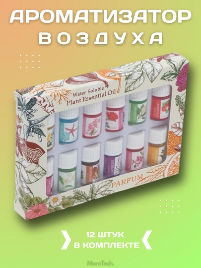 Ароматизатор для увлажнителя воздуха, ароматизатор в авто, для дома — HUMDFER-HID6V12-КОНФЕТН