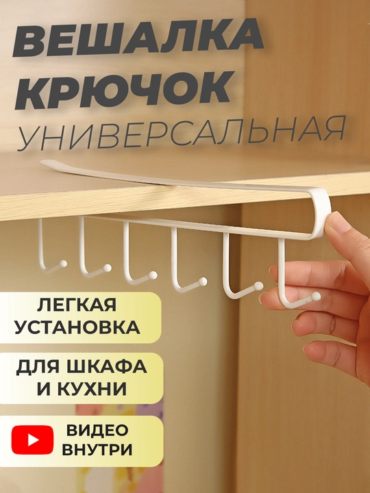 Oshxona uchun ilmoqlar, oshxona uchun stakan ushlagichi - 