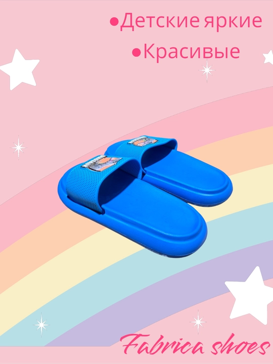 Летние шлепки для детей